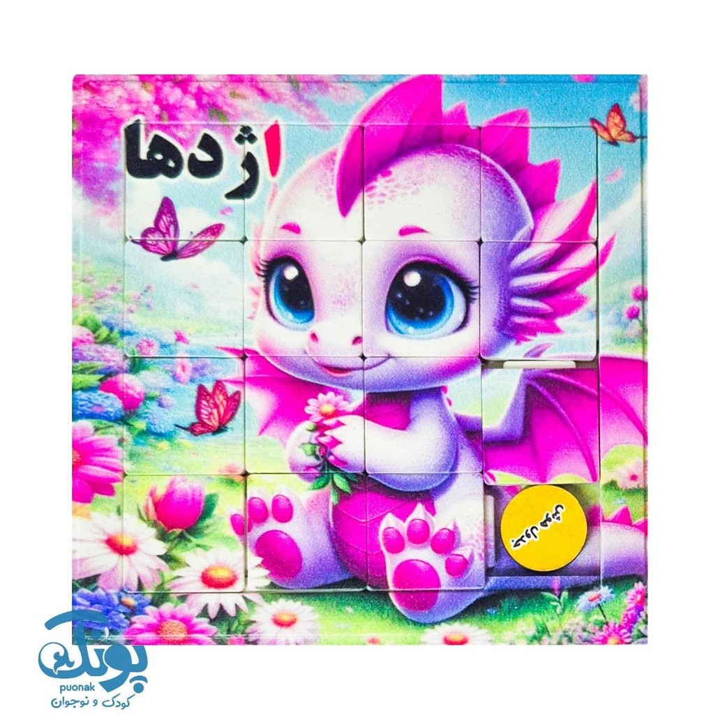 جدول هوش آموزش الفبا حرف اٍ اٍژدها