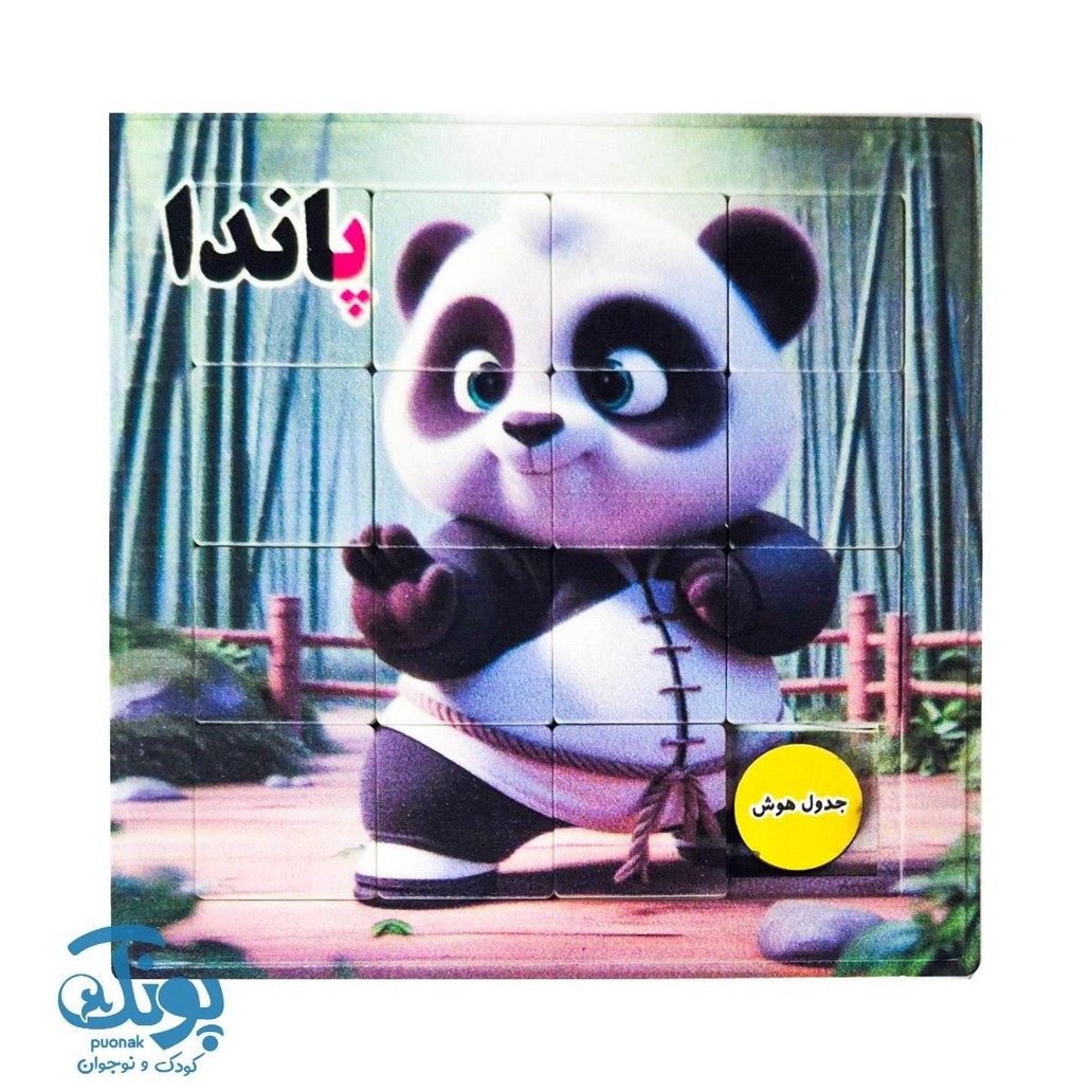 جدول هوش آموزش الفبا حرف پ پاندا