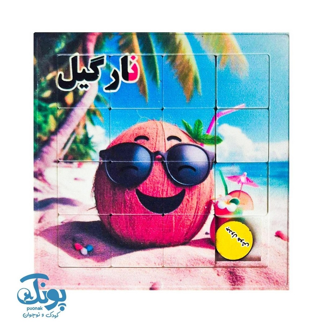 جدول هوش آموزش الفبا حرف ن نارگیل
