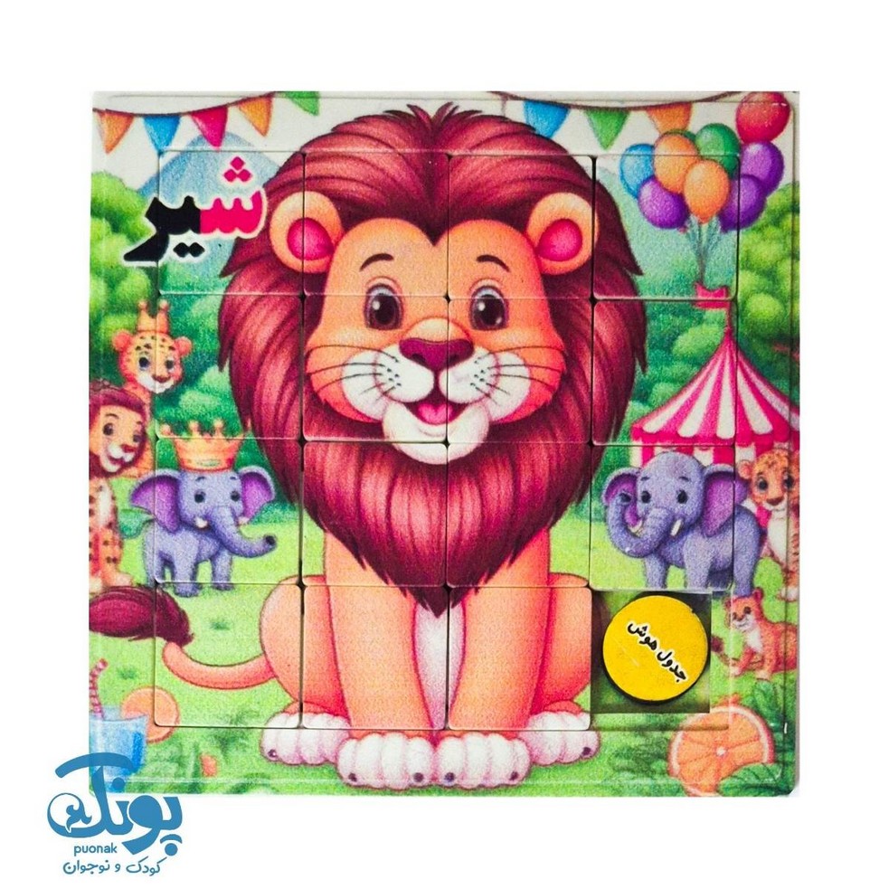 جدول هوش آموزش الفبا حرف ش شیر