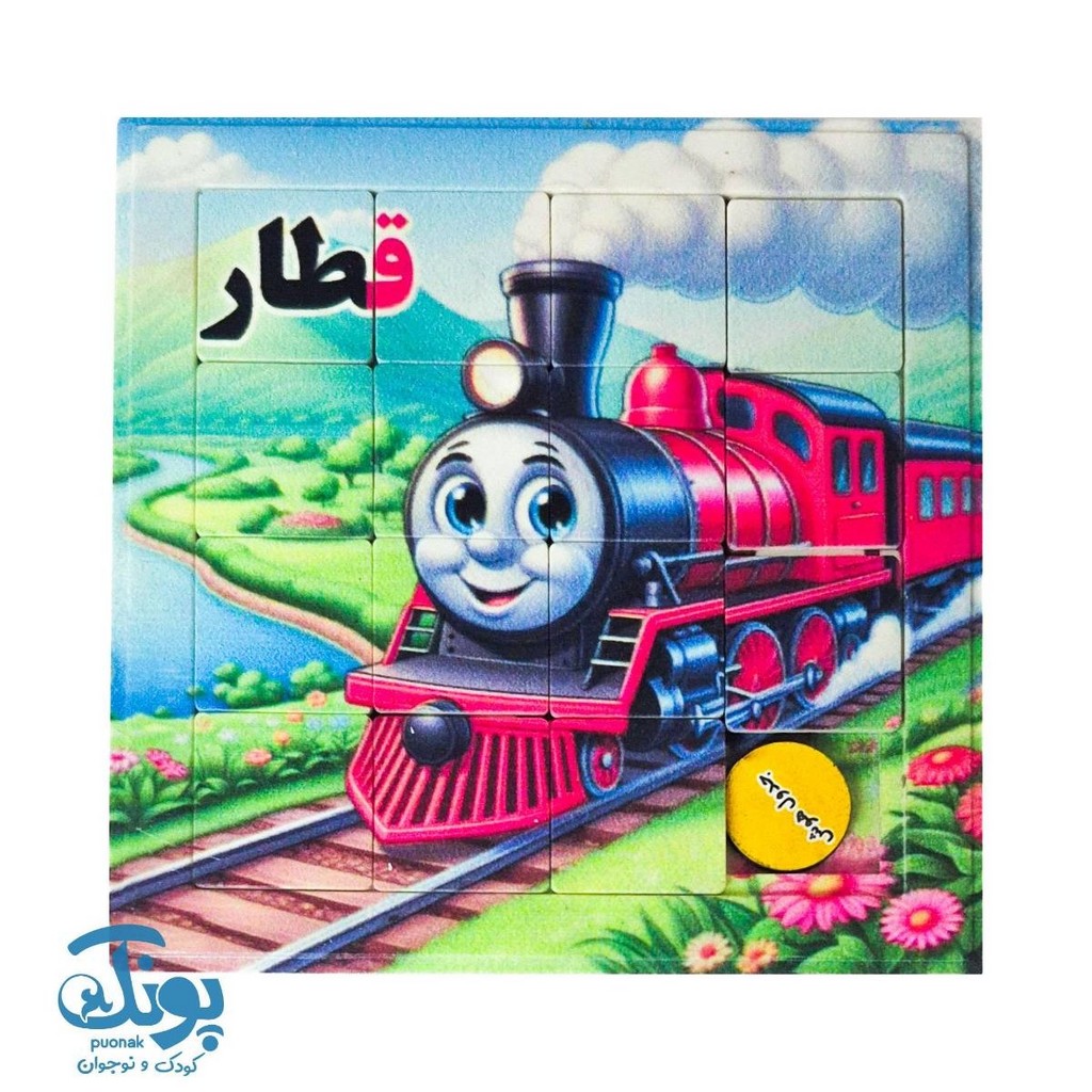 جدول هوش آموزش الفبا حرف ق قطار
