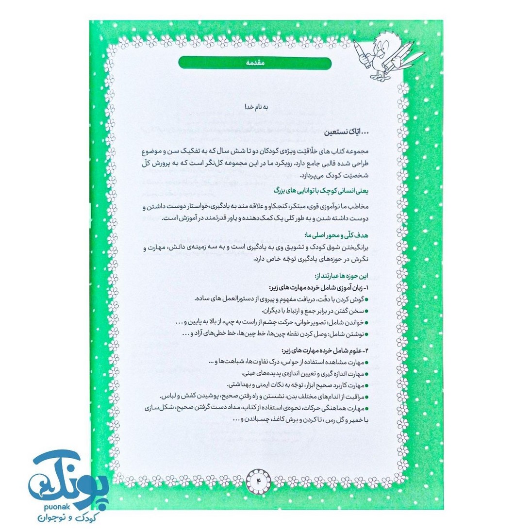 کتاب در بین صداهای جورواجور مجموعه من با امید و شادی