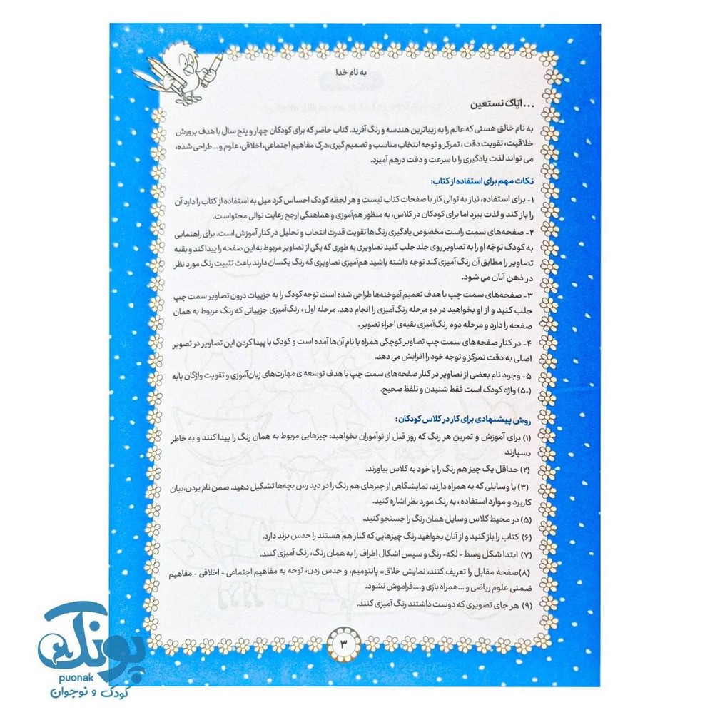 کتاب در دنیای رنگی رنگی مجموعه من با امید و شادی