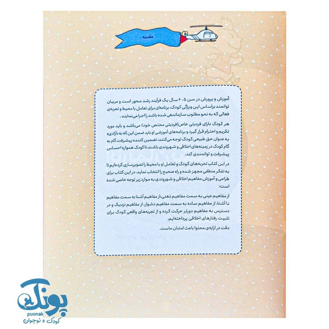 کتاب در شهر دوست داشتنی مجموعه من با امید و شادی
