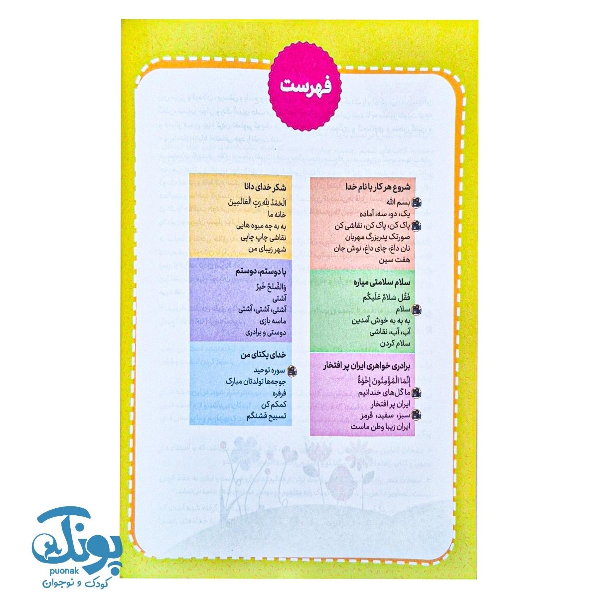 کتاب من بزرگ شدم مجموعه شمیم بهشت