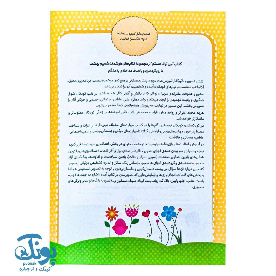 کتاب من توانا هستم مجموعه شمیم بهشت