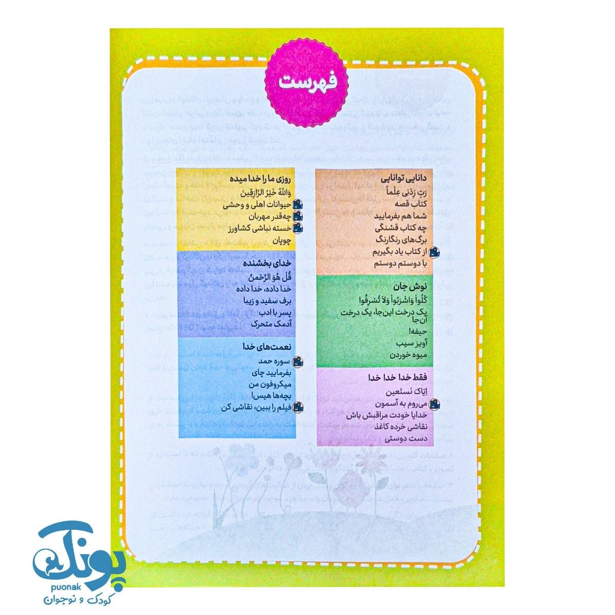 کتاب من مهربانم مجموعه شمیم بهشت
