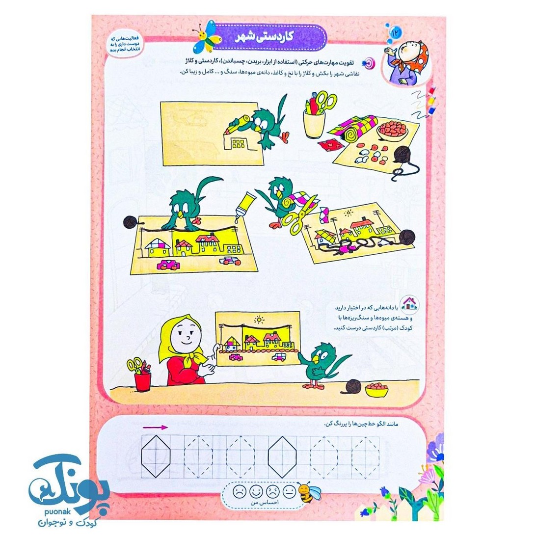 کتاب ایران وطن من مجموعه کتاب های فعال