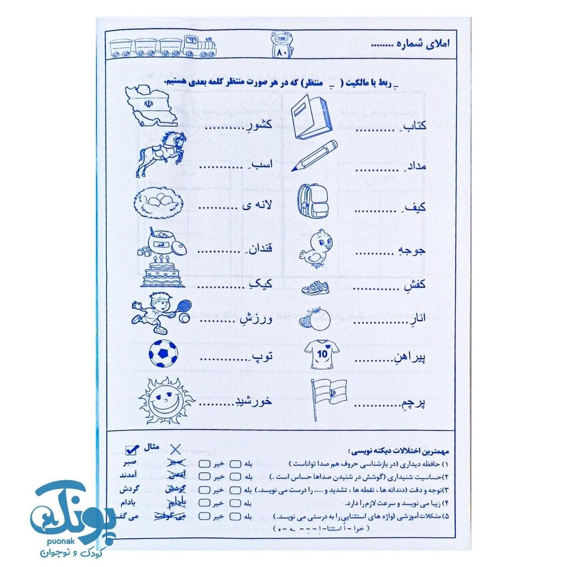 دفتر املا خلاقانه املا بنویسید