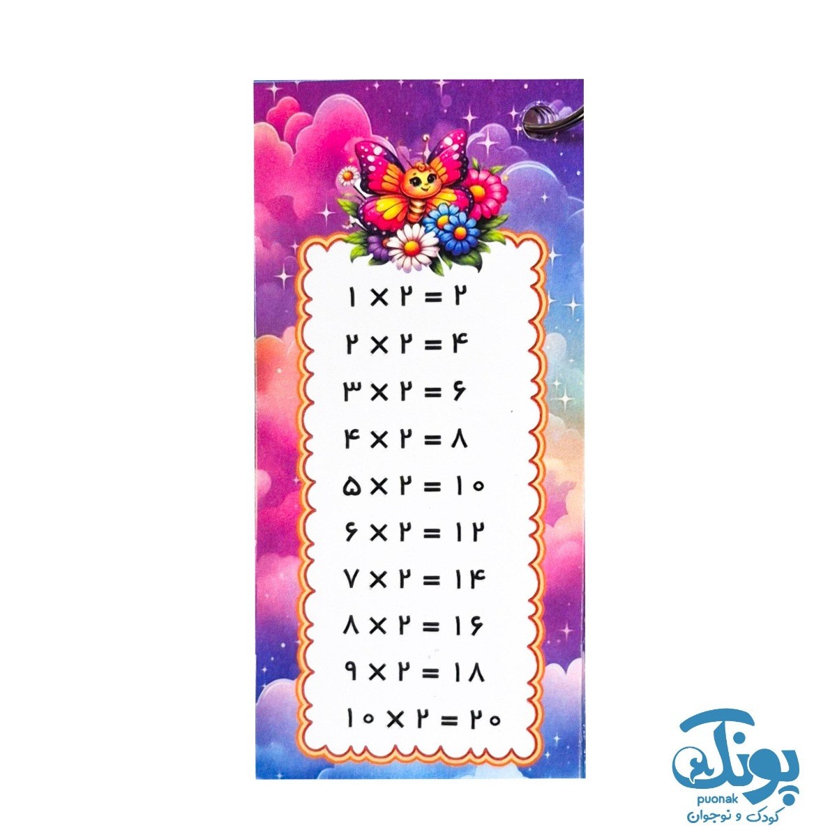 جاکلیدی جدول ضرب تاک
