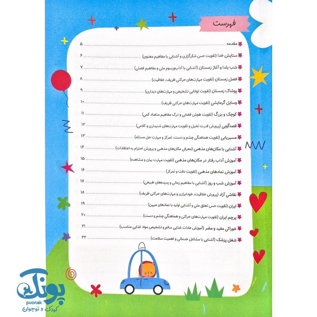 کتاب رنگین کمانک جلد دوم (کودکان ۳ تا ۴ سال) سلام