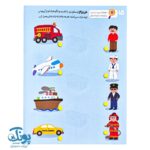 تمرین ارتباط مشاغل با وسایل نقلیه در کتاب دنیای امین و شیرین جلد دوم