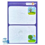 نقاشی و رنگ‌آمیزی فصل‌های بهار و تابستان در کتاب دنیای امین و شیرین جلد سوم
