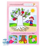 آموزش اجزای گیاه و مراقبت از درختان در کتاب دنیای امین و شیرین جلد سوم