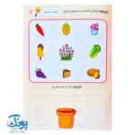 تشخیص گیاهان از سایر خوراکی‌ها در کتاب دنیای امین و شیرین