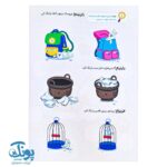 آموزش مفهوم داخل و خارج با تصاویر کودکانه کتاب دنیای امین و شیرین جلد اول