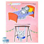 آموزش مفاهیم رو و زیر با رنگ‌آمیزی تصاویر کتاب دنیای امین و شیرین جلد اول