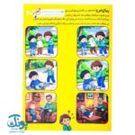 آموزش رفتار درست و نادرست در ارتباط با دیگران در کتاب دنیای امین و شیرین جلد اول