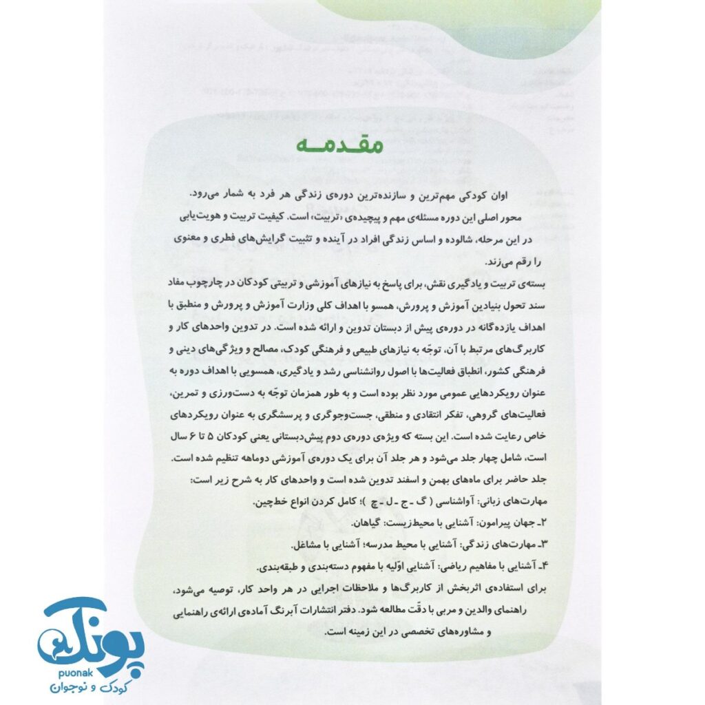 مقدمه و اهداف آموزشی کتاب کار نقش در جلد چهارم ویژه فروردین و اردیبهشت