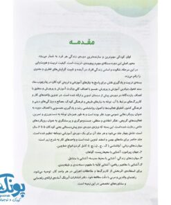 مقدمه و اهداف آموزشی کتاب کار نقش در جلد چهارم ویژه فروردین و اردیبهشت