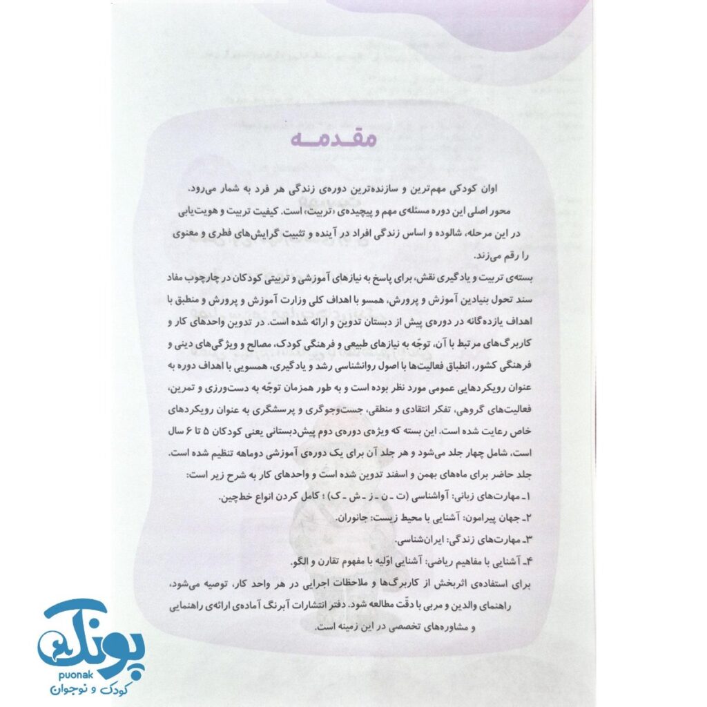 مقدمه و اهداف آموزشی کتاب کار نقش جلد 3 ویژه بهمن و اسفند