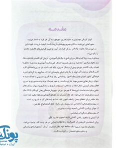 مقدمه و اهداف آموزشی کتاب کار نقش جلد 3 ویژه بهمن و اسفند