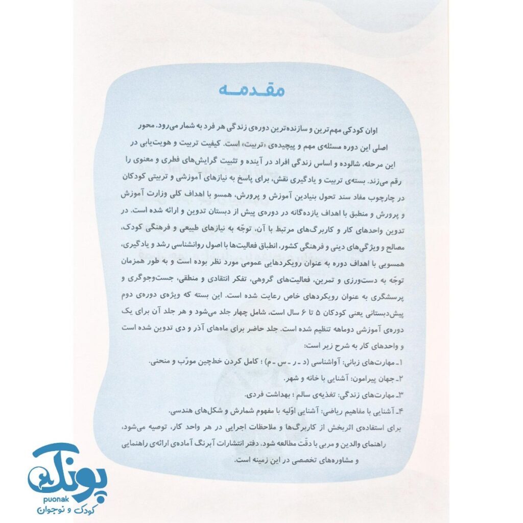 مقدمه و اهداف آموزشی کتاب کار نقش جلد دوم