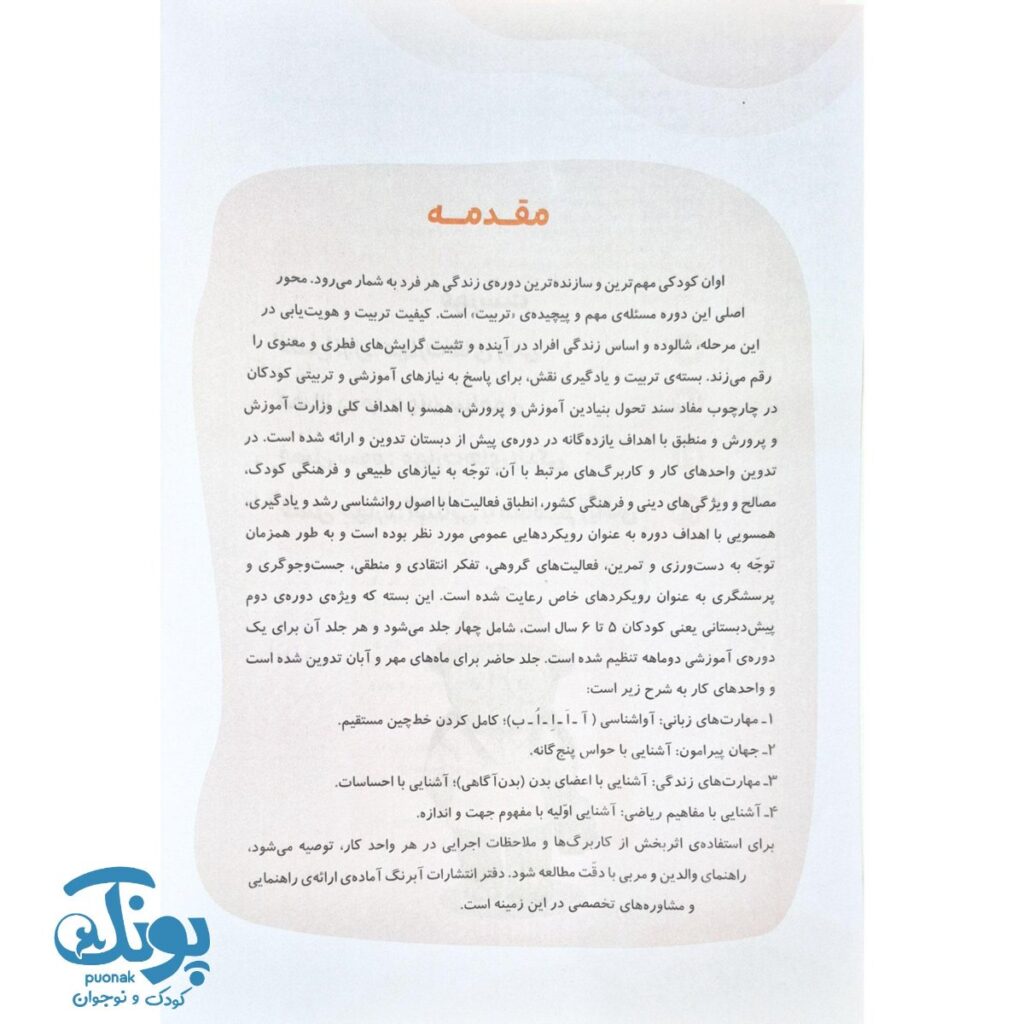 مقدمه و اهداف آموزشی کتاب کار نقش جلد اول