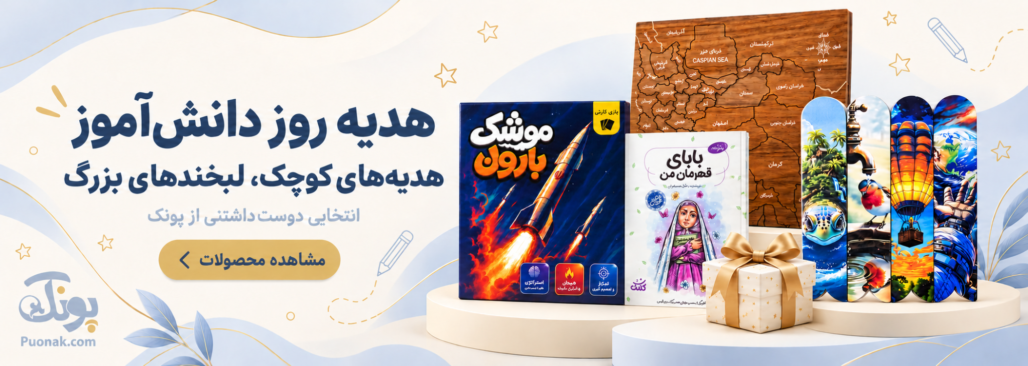 هدیه روز دانش آموز 13 آبان